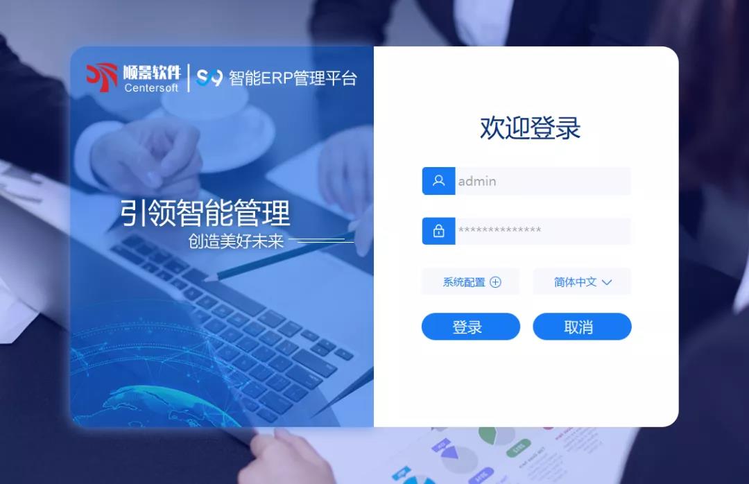 「云开体育官方网站登录·（中国）官网入口S9智能ERP管理平台」全新发布 | 创新升级，智赋未来