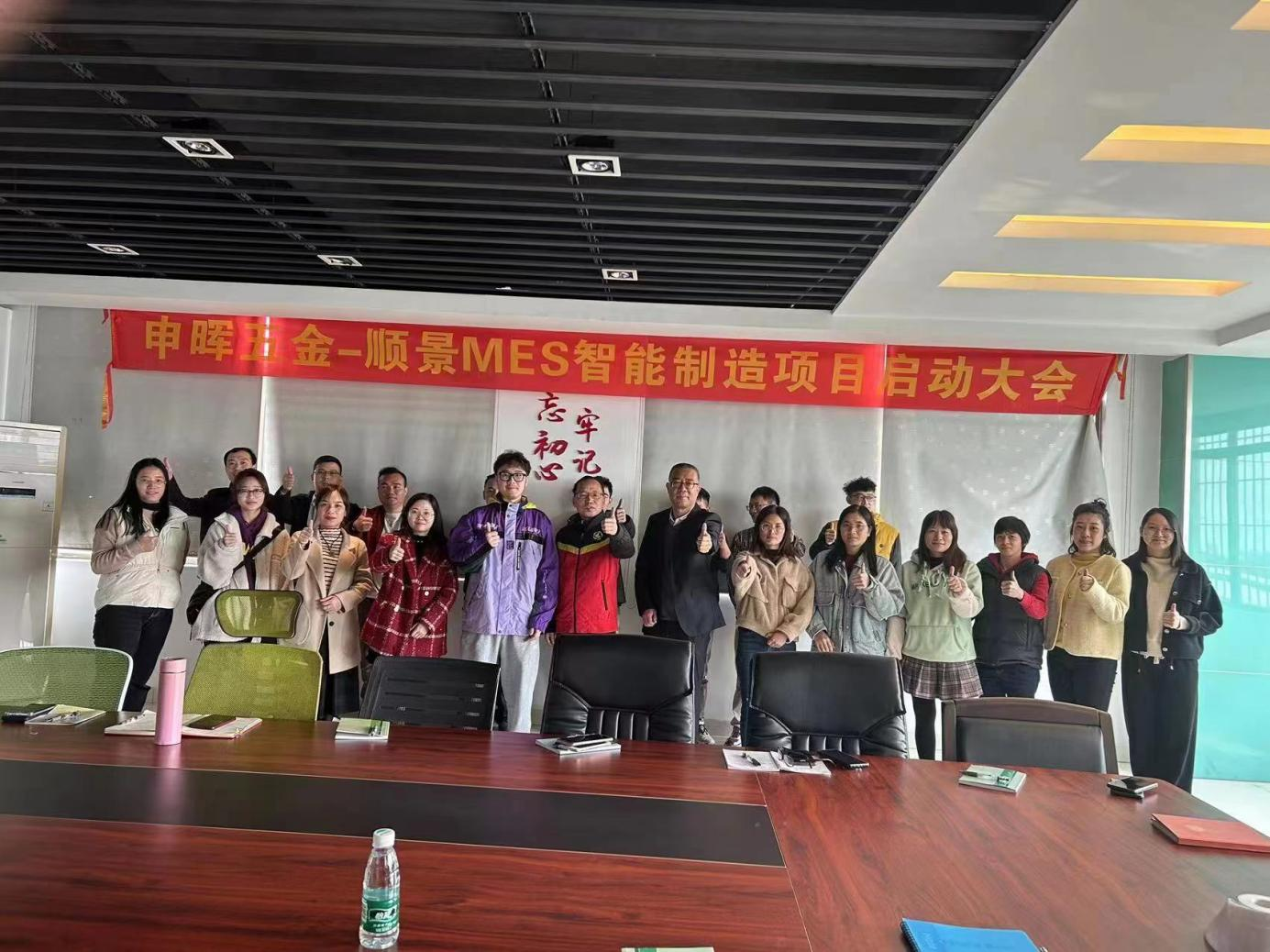 云开体育官方网站登录·（中国）官网入口 x 申晖MES数字化