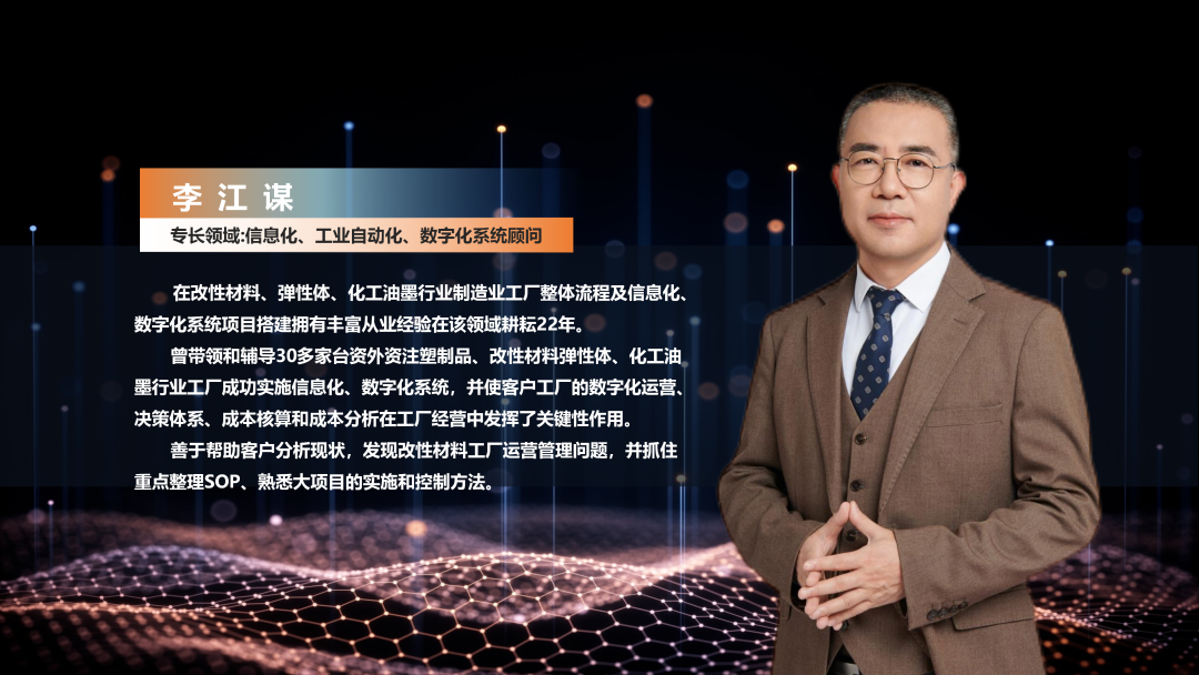 数字化工厂方案服务商云开体育官方网站登录·（中国）官网入口软件李江谋