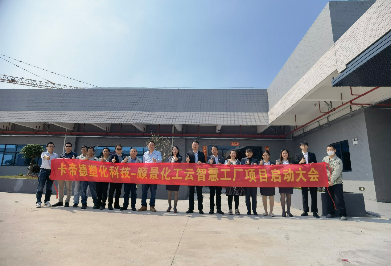 卡帝德塑化集团携手云开体育官方网站登录·（中国）官网入口软件科技开启企业数字化升级之旅
