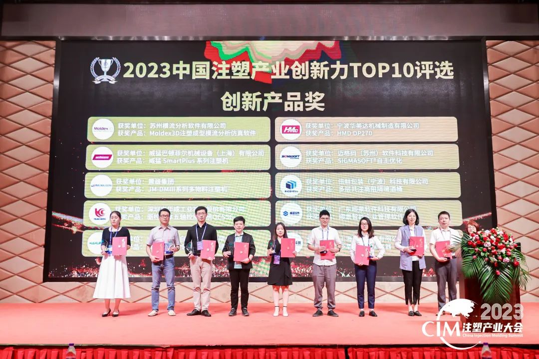 数智赋能 创新践行丨云开体育官方网站登录·（中国）官网入口软件荣获中国注塑产业“产品创新奖”