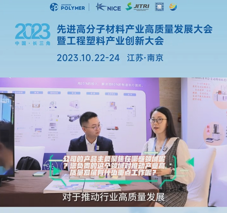 云开体育官方网站登录·（中国）官网入口软件——2023先进高分子材料产业高质量发展大会暨工程塑料产业创新大会