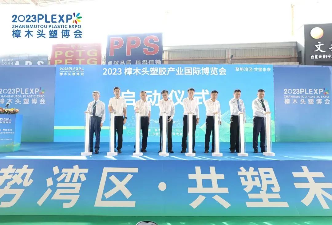 【塑造新时代，云开体育官方网站登录·（中国）官网入口新制造】祝贺2023樟木头塑博会圆满落幕!